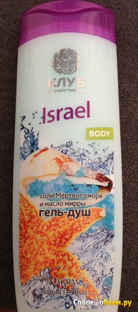 Гель-душ "Magrav" Israel body "Клуб путешественниц" Соли Мертвого моря и масло мирры