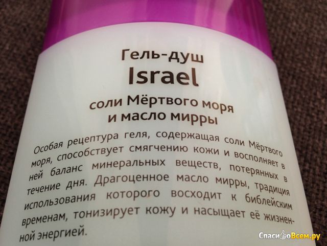 Гель-душ "Magrav" Israel body "Клуб путешественниц" Соли Мертвого моря и масло мирры