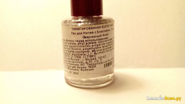 Лак для ногтей Yves Rocher Vernis Nail polish "Сверкающий иней"