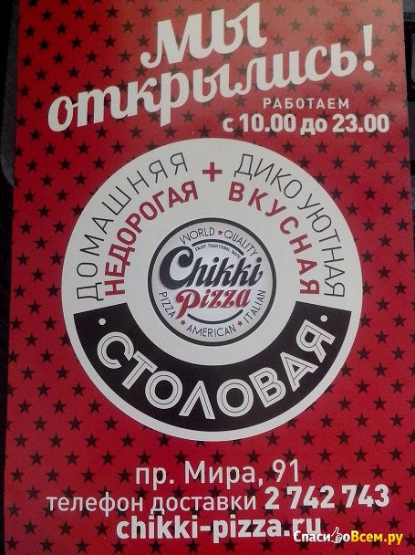 Пиццерия "Chikki-pizza" (Красноярск, пр-т Мира, д. 91)