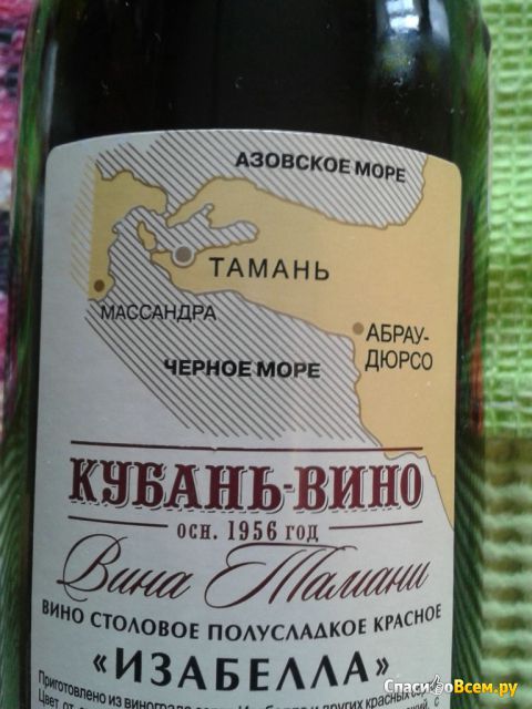 Вино столовое полусладкое красное "Изабелла" Кубань-Вино