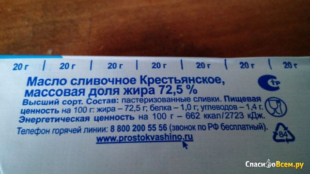 Сливочное масло "Простоквашино" 72,5%