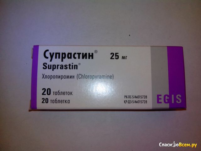 Антигистаминные таблетки "Супрастин"