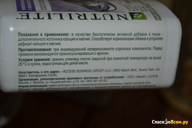 Жевательные таблетки с кальцием и магнием Nutrilite Amway