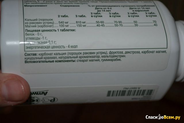 Жевательные таблетки с кальцием и магнием Nutrilite Amway