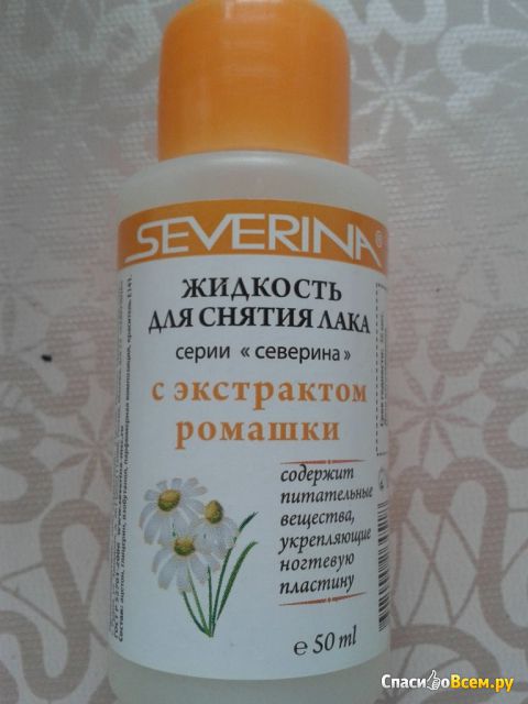 Жидкость для снятия лака Severina с экстрактом ромашки
