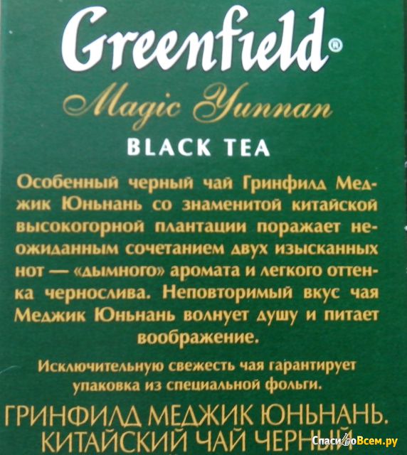 Черный чай Greenfield "Magic Yunnan"