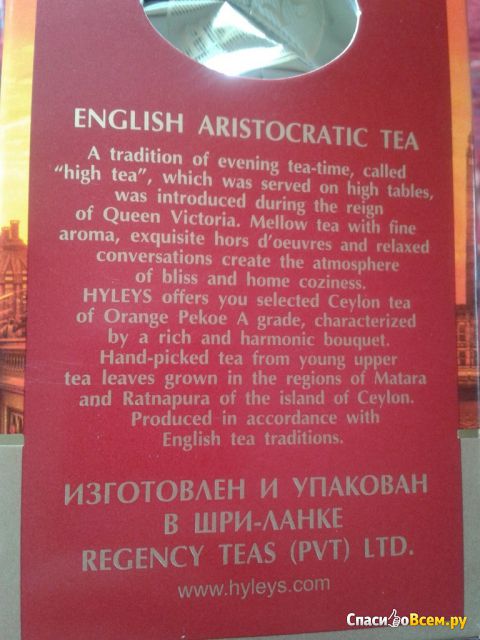 Чай Hyleys "Английский аристократический" особо крупнолистовой