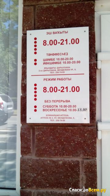 Центральная районная аптека №111 (Уфа, ул. Зайнуллы Расулева, д. 6)