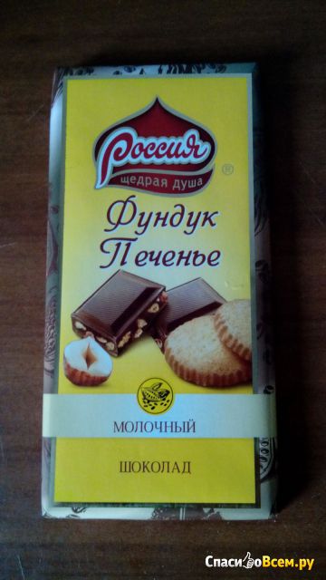 Шоколад молочный Россия "Фундук и печенье"