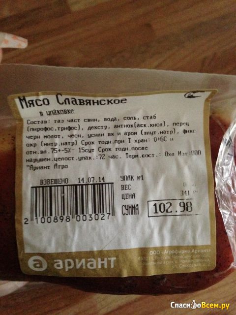 Мясо Ариант "Славянское" копчено-вареное
