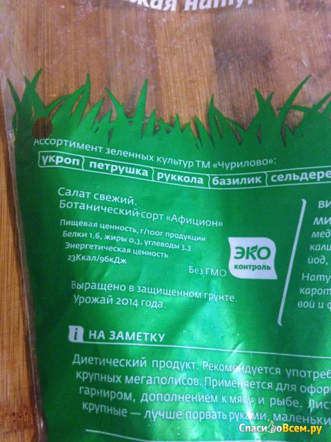 Салат листовой "Агрокомплекс Чурилово" Афицион