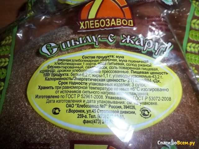 Хлеб заварной "Черноземный" подовый в упаковке Хлебозавод №7