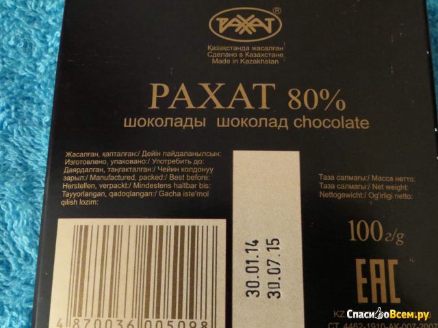 Темный шоколад Rachat Perfection 80% cocoa Рахат