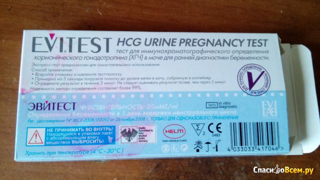 Тест на беременность "Evitest Plus"
