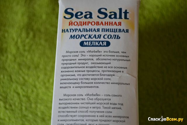 Соль морская натуральная пищевая йодированная Marbelle Sea Salt мелкая