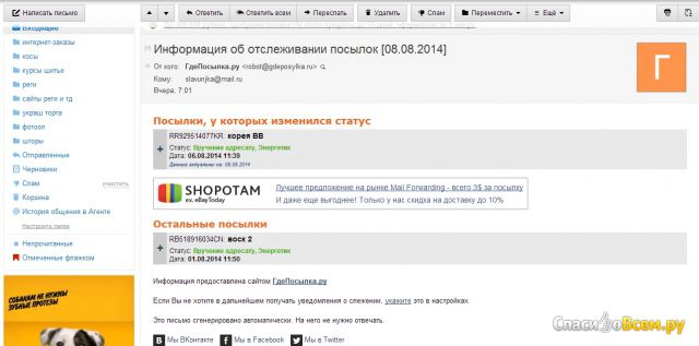 Онлайн-сервис отслеживания посылок Gdeposylka.ru