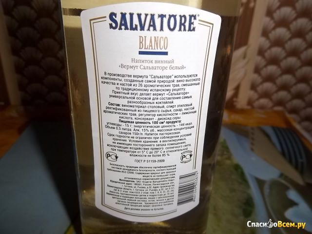 Напиток винный "Вермут Salvatore Blanco"