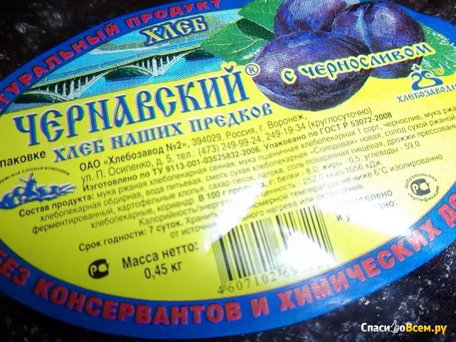 Хлеб "Чернавский" с черносливом в упаковке Хлебозавод №2