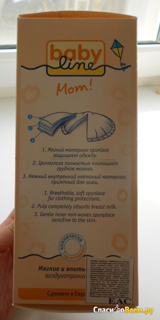 Прокладки для кормящих мам Baby line