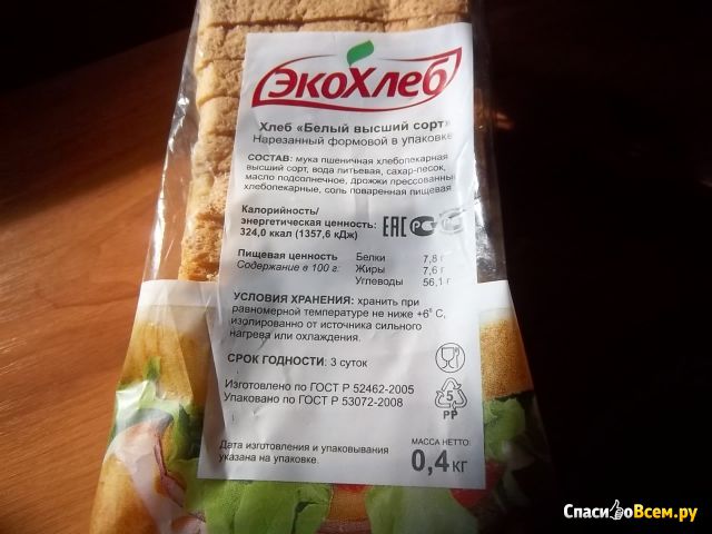 Хлеб "Белый высший сорт" ЭкоХлеб нарезанный формовой в упаковке