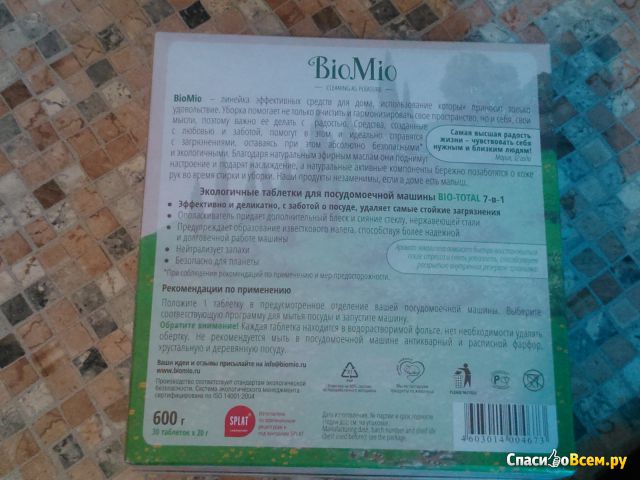 Экологичные таблетки BioMio BIO-Total для посудомоечной машины 7-в-1 с эфирным маслом эвкалипта