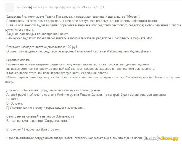 Сайт Mereng.ru