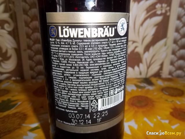 Пиво "Lowenbrau Dunkel" темное пастеризованное