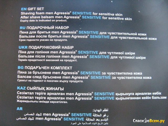 Мужской подарочный набор для бритья Agressia Sensitive для чувствительной кожи