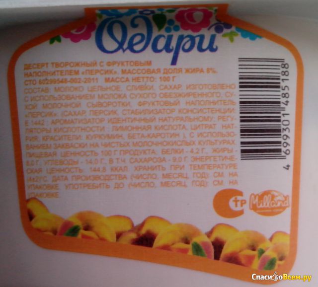 Десерт творожный Одари с фруктовым наполнителем "Персик" 8%