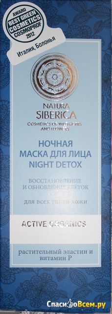 Ночная маска для лица Natura Siberica Night Detox сибирский женьшень, череда и зеленый чай
