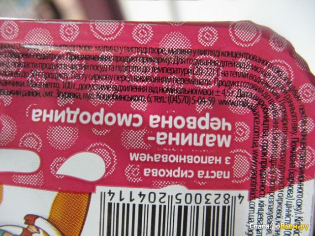 Паста творожная с наполнителем малина-красная смородина "Яготинское" для детей 4,2%
