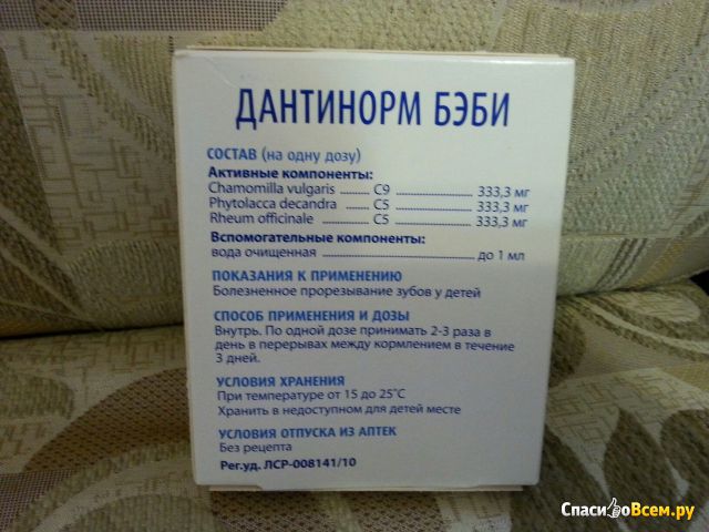 Гомеопатическое лекарственное средство "Дантинорм Бэби"