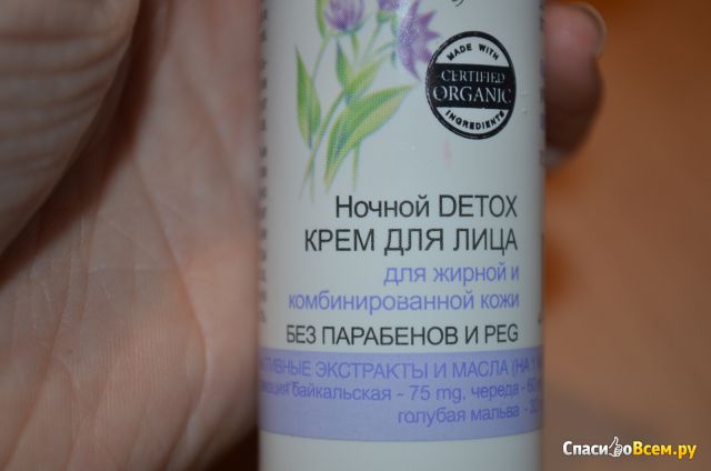 Ночной Detox крем для лица "Baikal Herbals" для жирной и комбинированной кожи