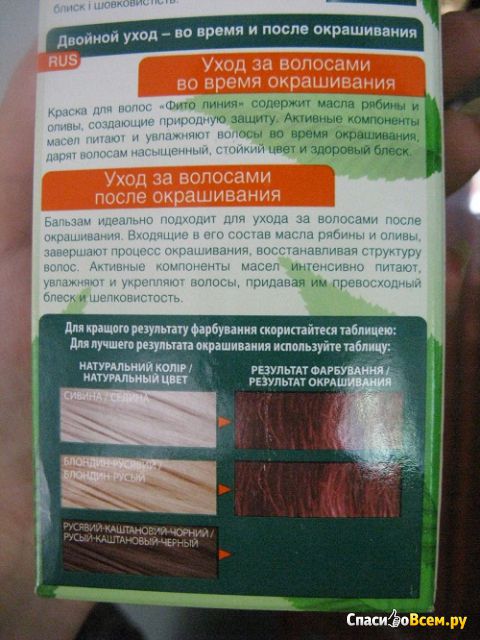 Стойкая крем-краска для волос "Фито линия" с маслами рябины и оливы 42 Махагон