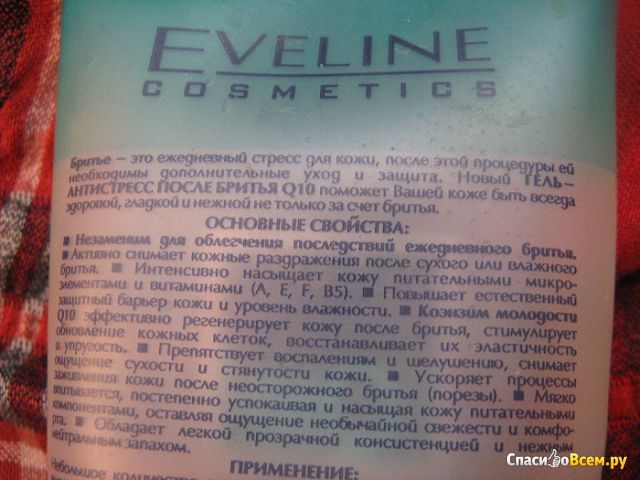 Гель после бритья Eveline Cosmetics "Антистресс Q10 Коэнзим молодости"