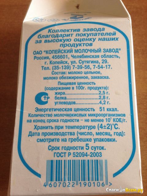 Ряженка "Копейский молочный завод" 2,5%