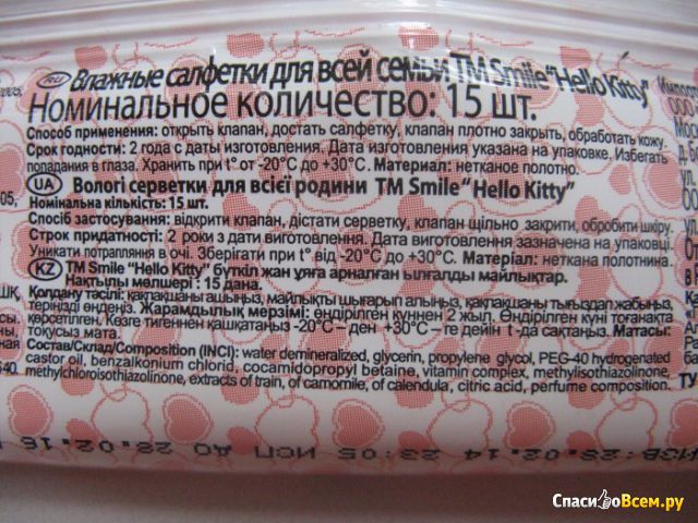 Влажные салфетки Smile "Hello Kitty" с витаминами С, Е