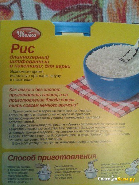 Сколько варится пропаренный рис. Увелка рис приготовление. Способ приготовления риса в пакетиках. Рис Увелка в пакетиках время приготовления. Увелка рис способ приготовления.