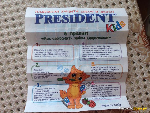 Детская зубная паста President "Клубника"