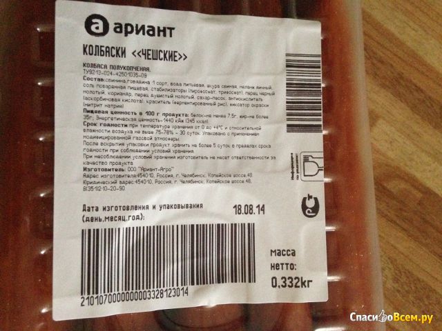 Колбаски "Ариант" Чешские полукопченые