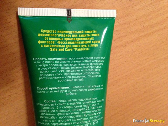 Крем для кожи лица и рук "Safe and care" Pantevit Восстанавливающий с витаминами