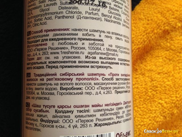 Традиционный сибирский шампунь №3 "Секреты сибирской травницы" на репейном прополисе