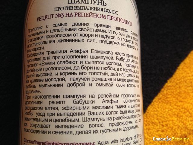 Традиционный сибирский шампунь №3 "Секреты сибирской травницы" на репейном прополисе