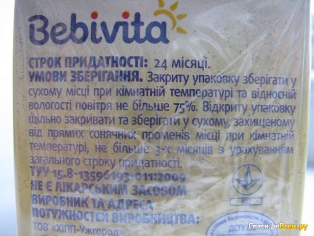 Фиточай детский ромашковый Bebivita с 1 месяца