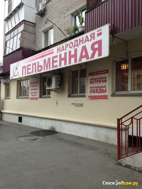 Пельменная "Народная" (Челябинск, ул. Доватора, д. 42)