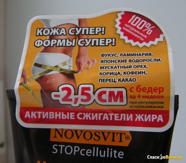 Моделирующий крем-гель для тела Novosvit Stopcellulite "Горячий шоколад"