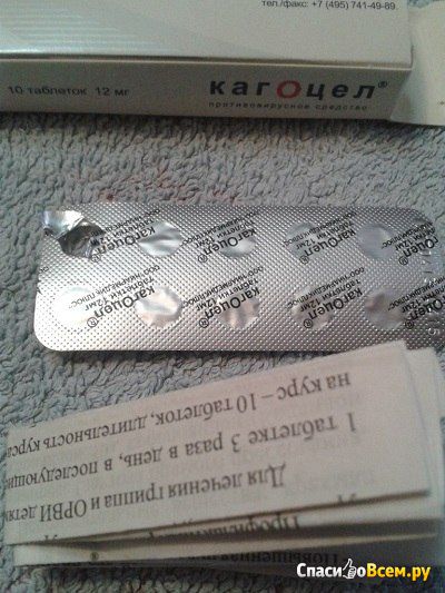Противовирусный препарат "Кагоцел"