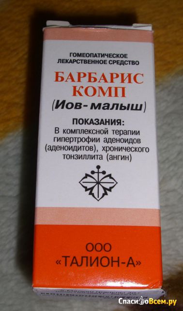 Гомеопатическое лекарственное средство "Барбарис комп" (Иов-малыш) Талион-А