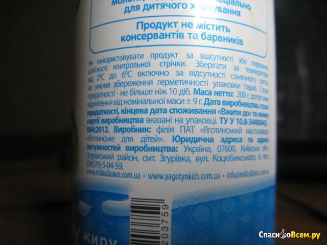 Молоко "Яготинское" для детей 3,2%